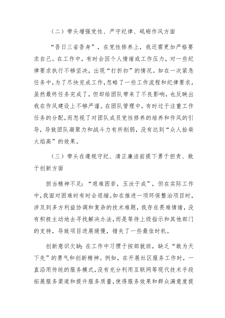 （九篇合集）2025生活会自我剖析发言提纲对照“带头在遵规守纪、清正廉洁前提下勇于担责、敢于创新方面”等“四个带头”存在问题.docx_第2页