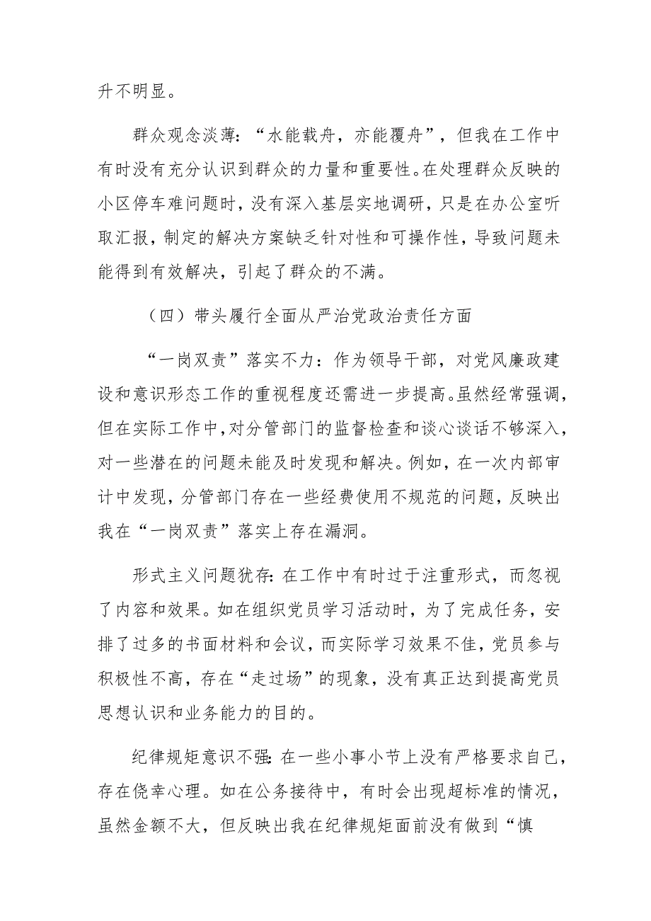 （九篇合集）2025生活会自我剖析发言提纲对照“带头在遵规守纪、清正廉洁前提下勇于担责、敢于创新方面”等“四个带头”存在问题.docx_第3页