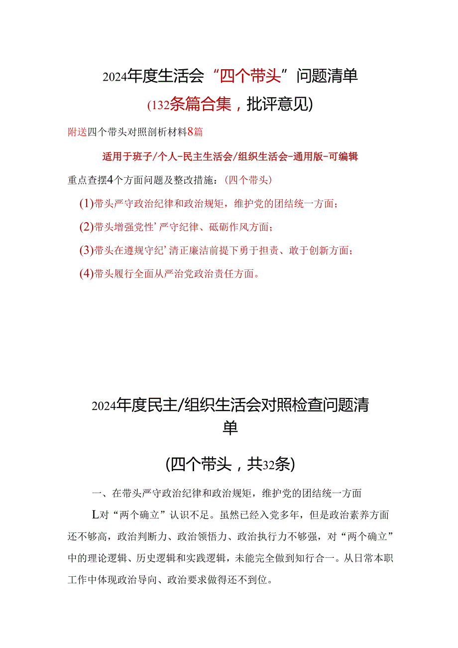 企业2025年民主生活会批评意见问题清单10篇.docx_第1页