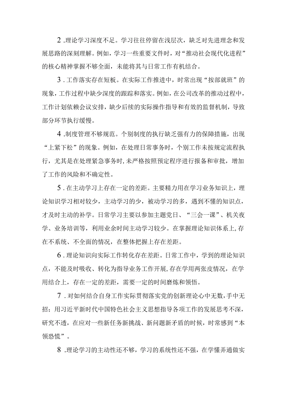企业2025年民主生活会批评意见问题清单10篇.docx_第2页