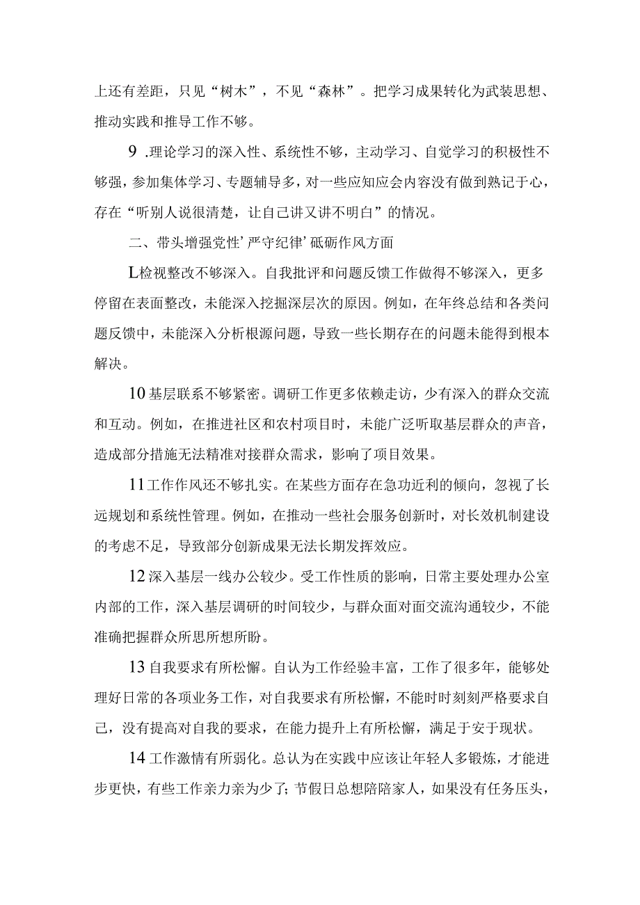 企业2025年民主生活会批评意见问题清单10篇.docx_第3页