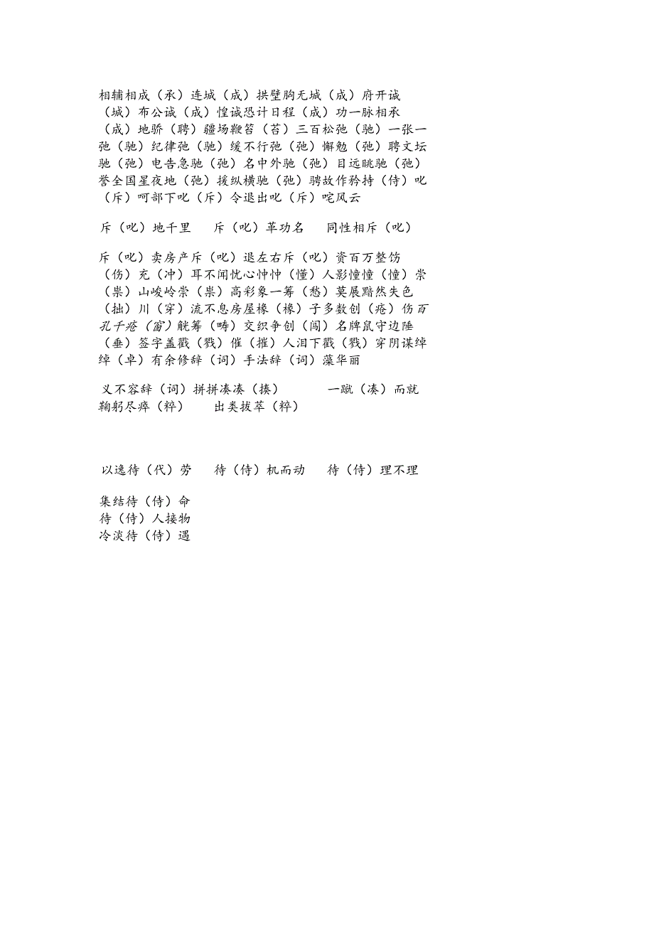 常见的错别字汇编.docx_第3页