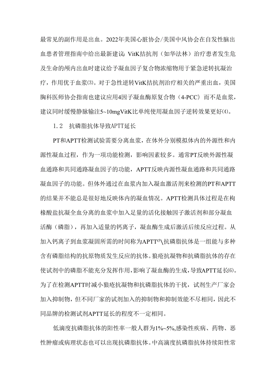用PTAPTT指导血浆输注的几种特殊情况.docx_第3页
