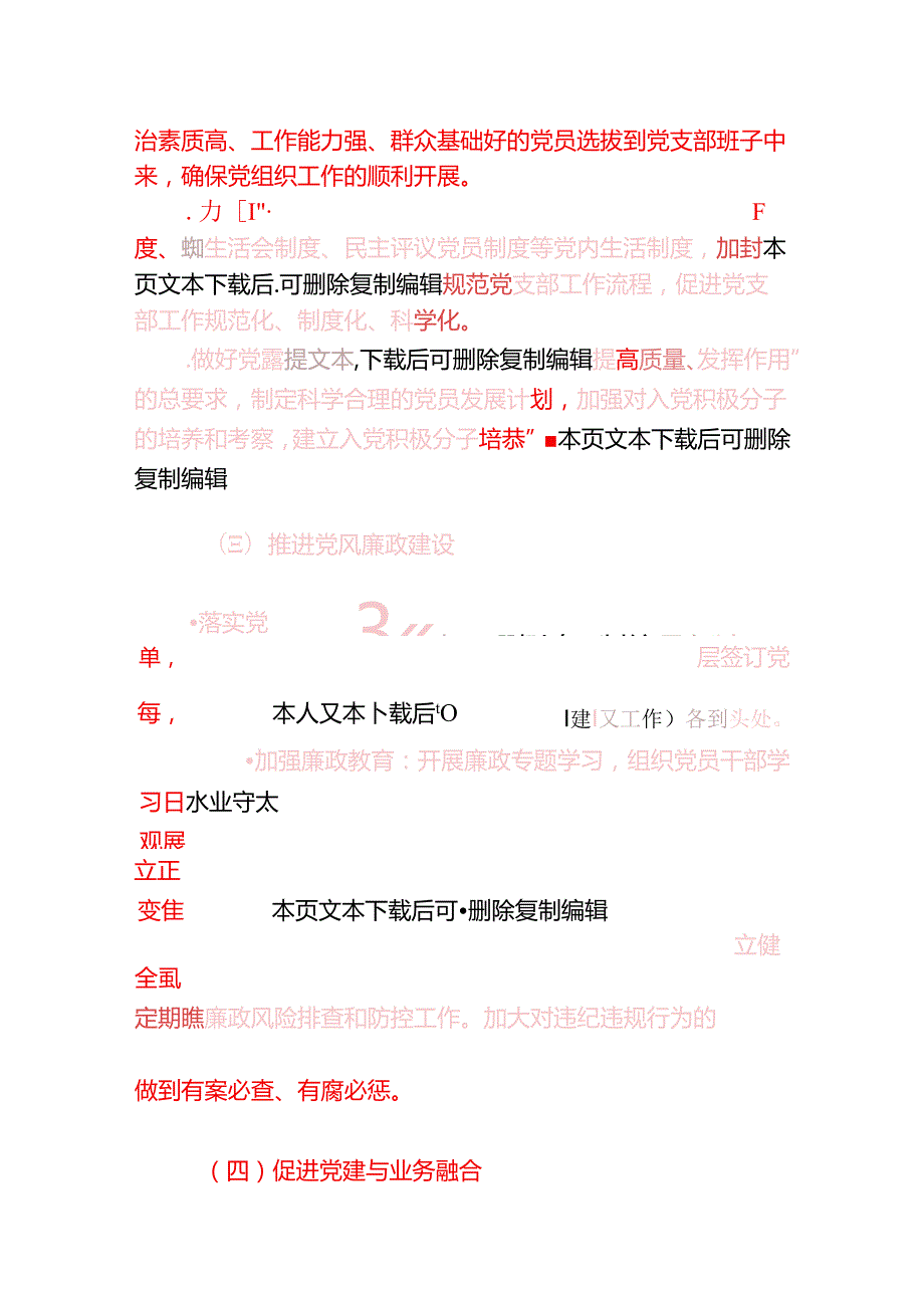 2025年112月党建工作计划（精编）.docx_第3页