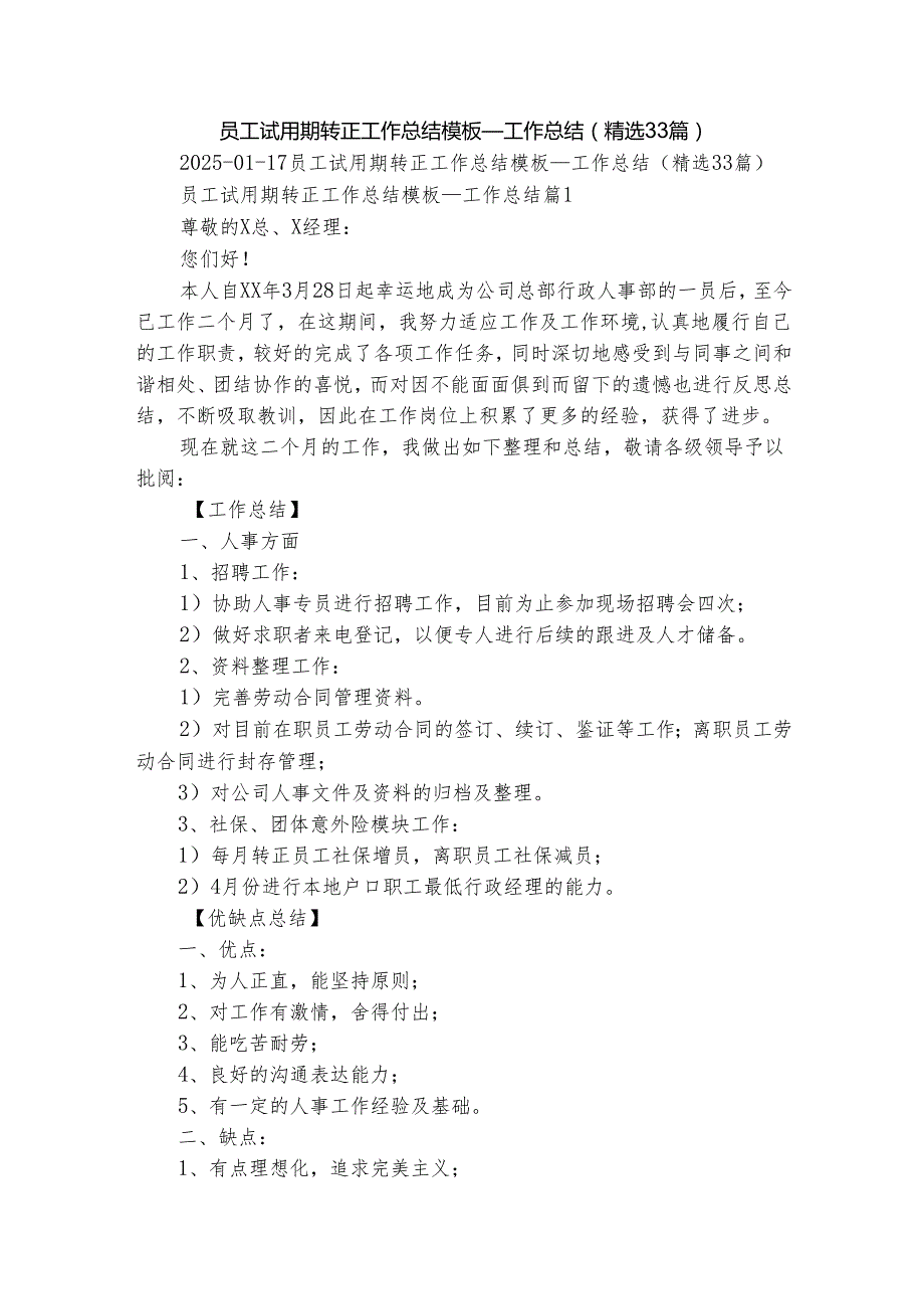 员工试用期转正工作总结模板工作总结（精选33篇）.docx_第1页