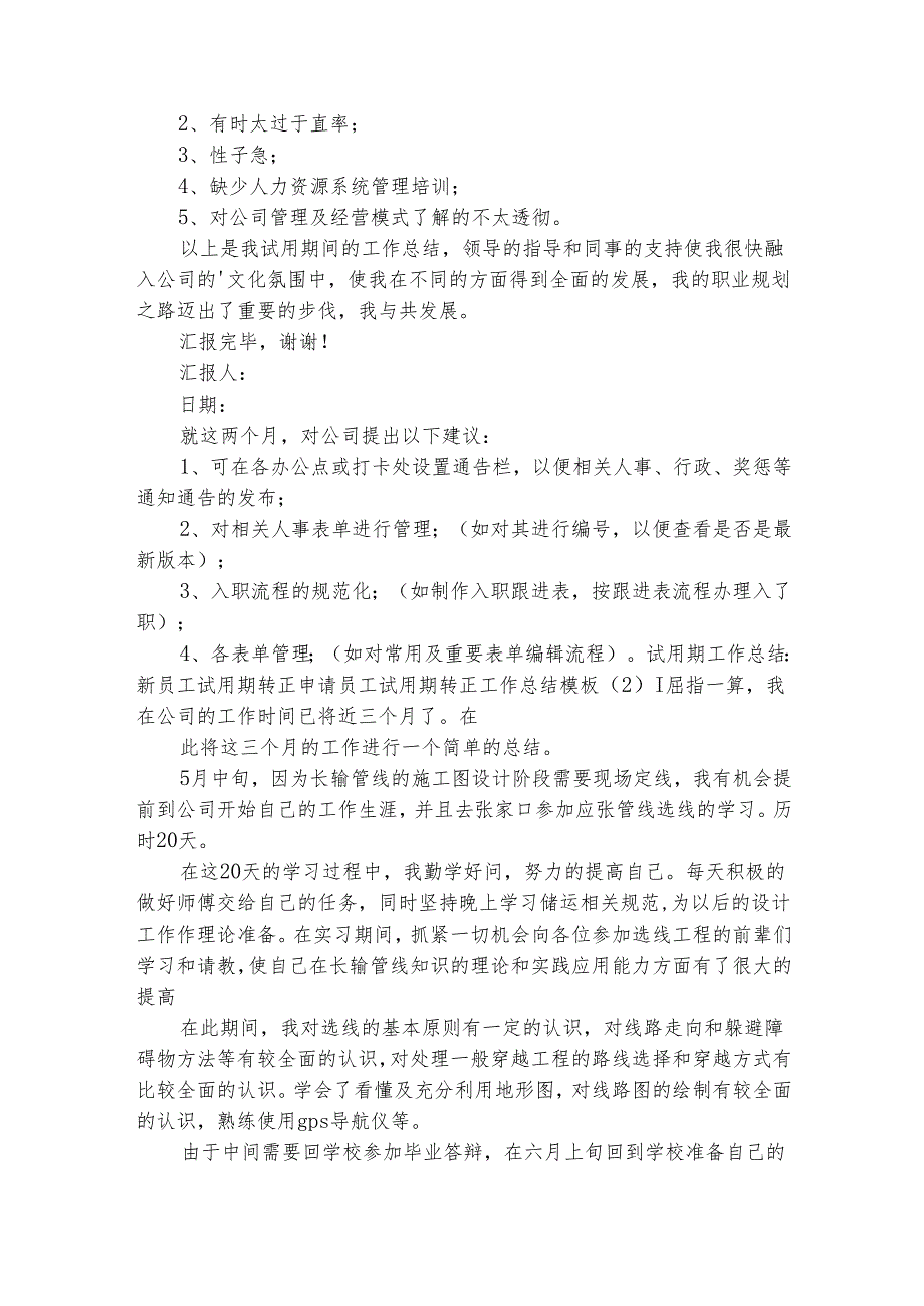 员工试用期转正工作总结模板工作总结（精选33篇）.docx_第2页