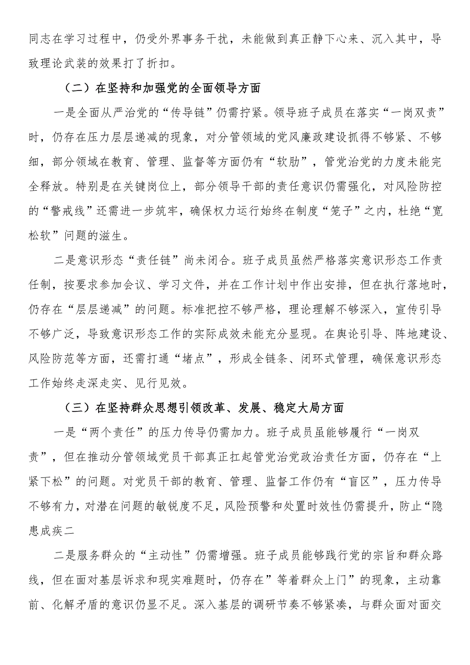 2024年“以案促改”专题民主生活会班子对照检查材料.docx_第2页