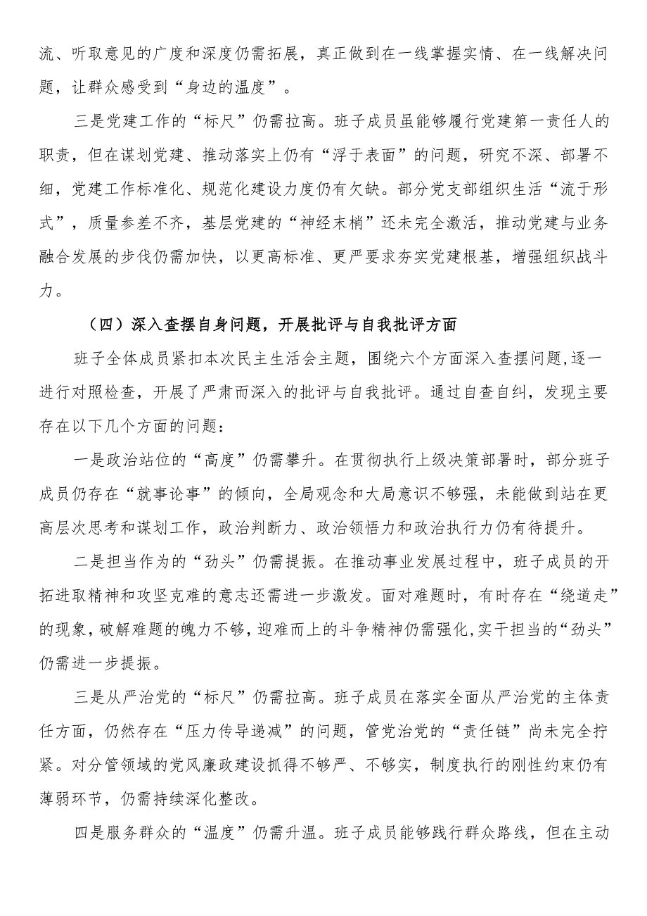 2024年“以案促改”专题民主生活会班子对照检查材料.docx_第3页