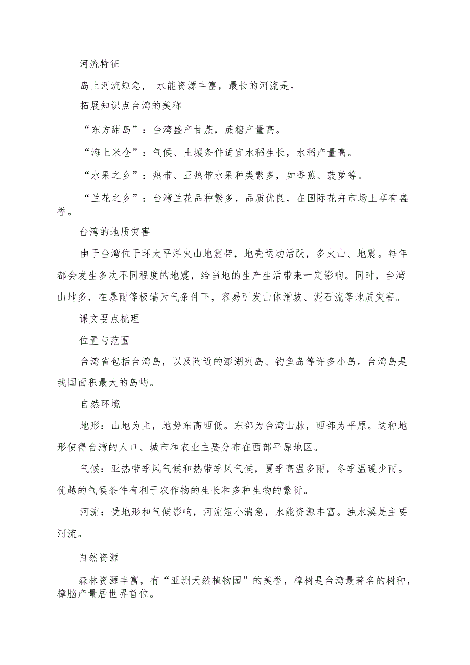 《台湾——祖国的宝岛》学习资料.docx_第2页