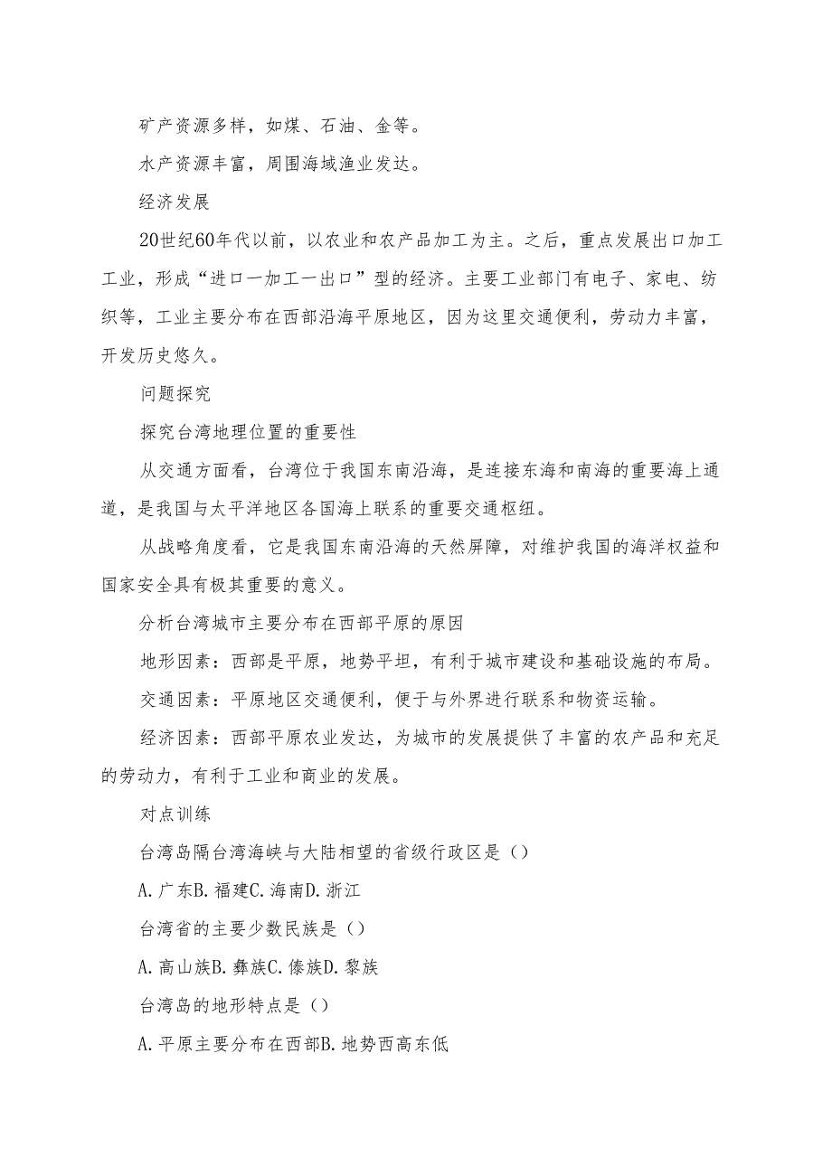 《台湾——祖国的宝岛》学习资料.docx_第3页