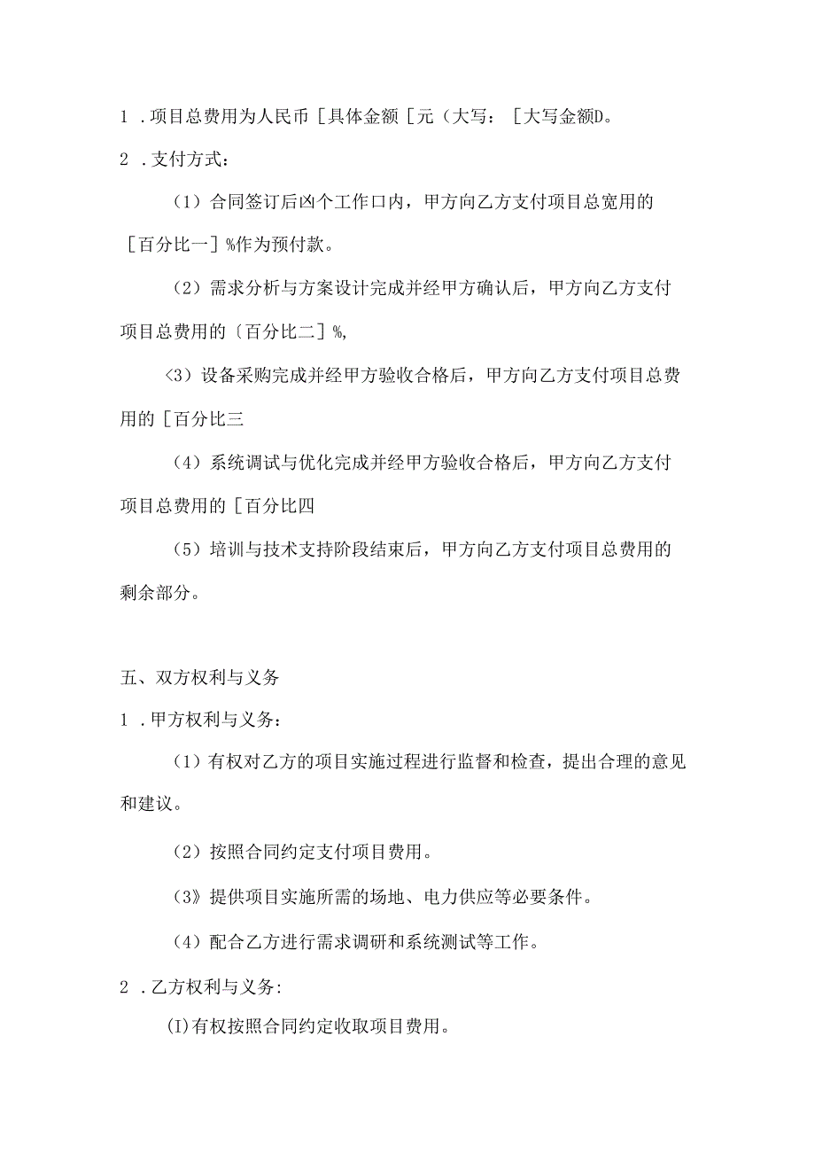 计算机企业安防系统集成合同范本.docx_第3页