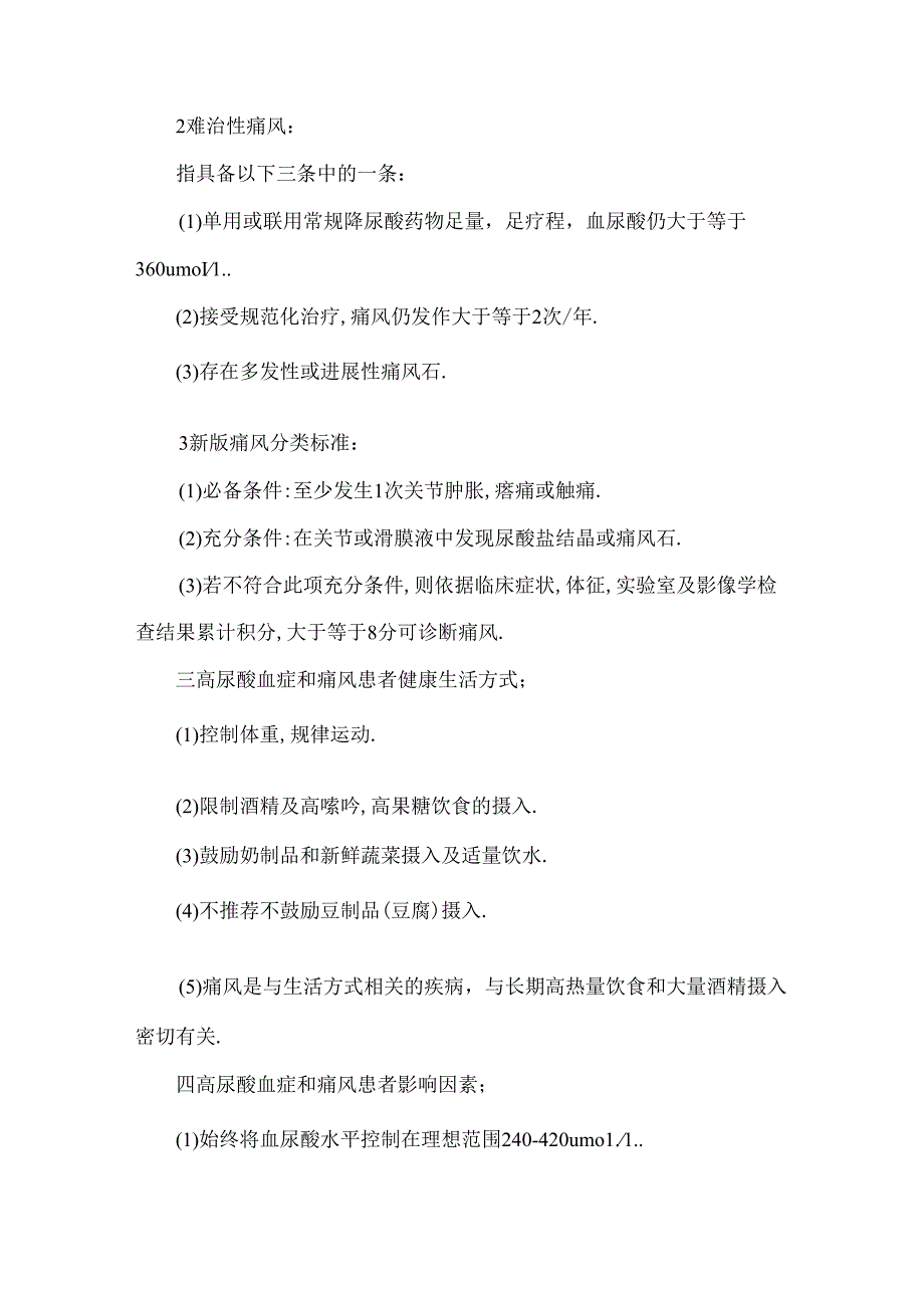 高尿酸血症痛风诊疗路径.docx_第2页
