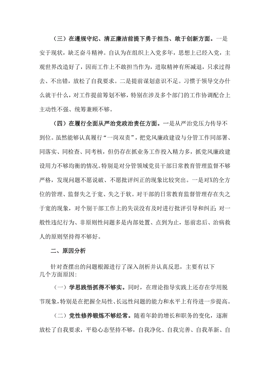 市总工会党组书记、县委常委班子、市中医院班子、银行行长、国企党委书记、乡镇长2025年“四个带头”个人检查发言材料【6篇文】.docx_第3页