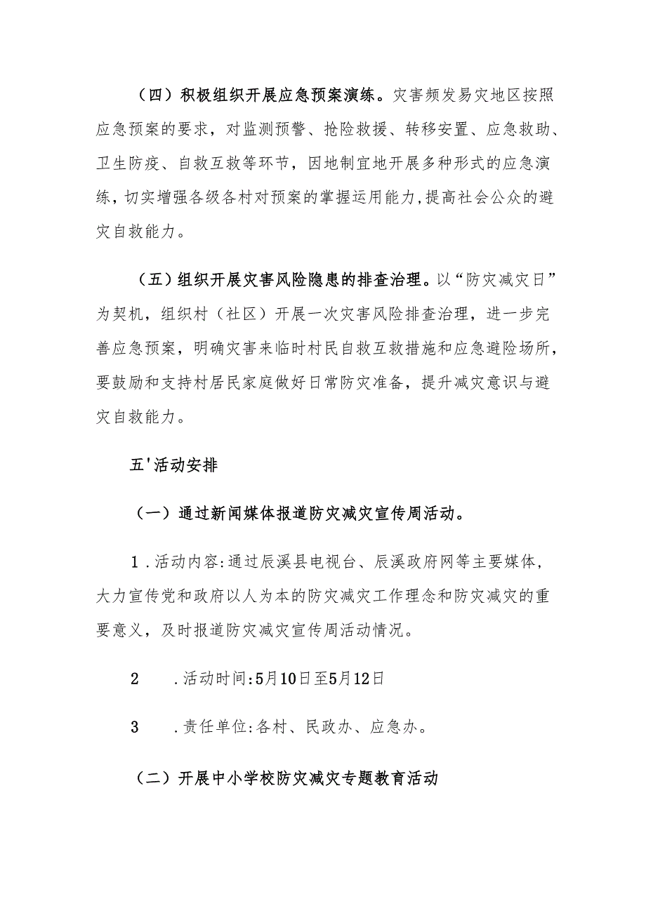 XX乡镇2025年防灾减灾宣传周活动方案.docx_第3页