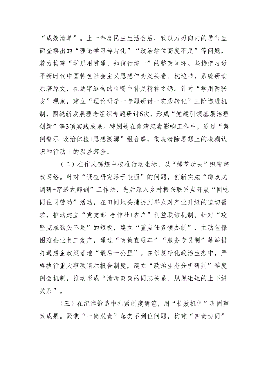 2024支部党员组织生活个人对照发言材料 八篇.docx_第2页