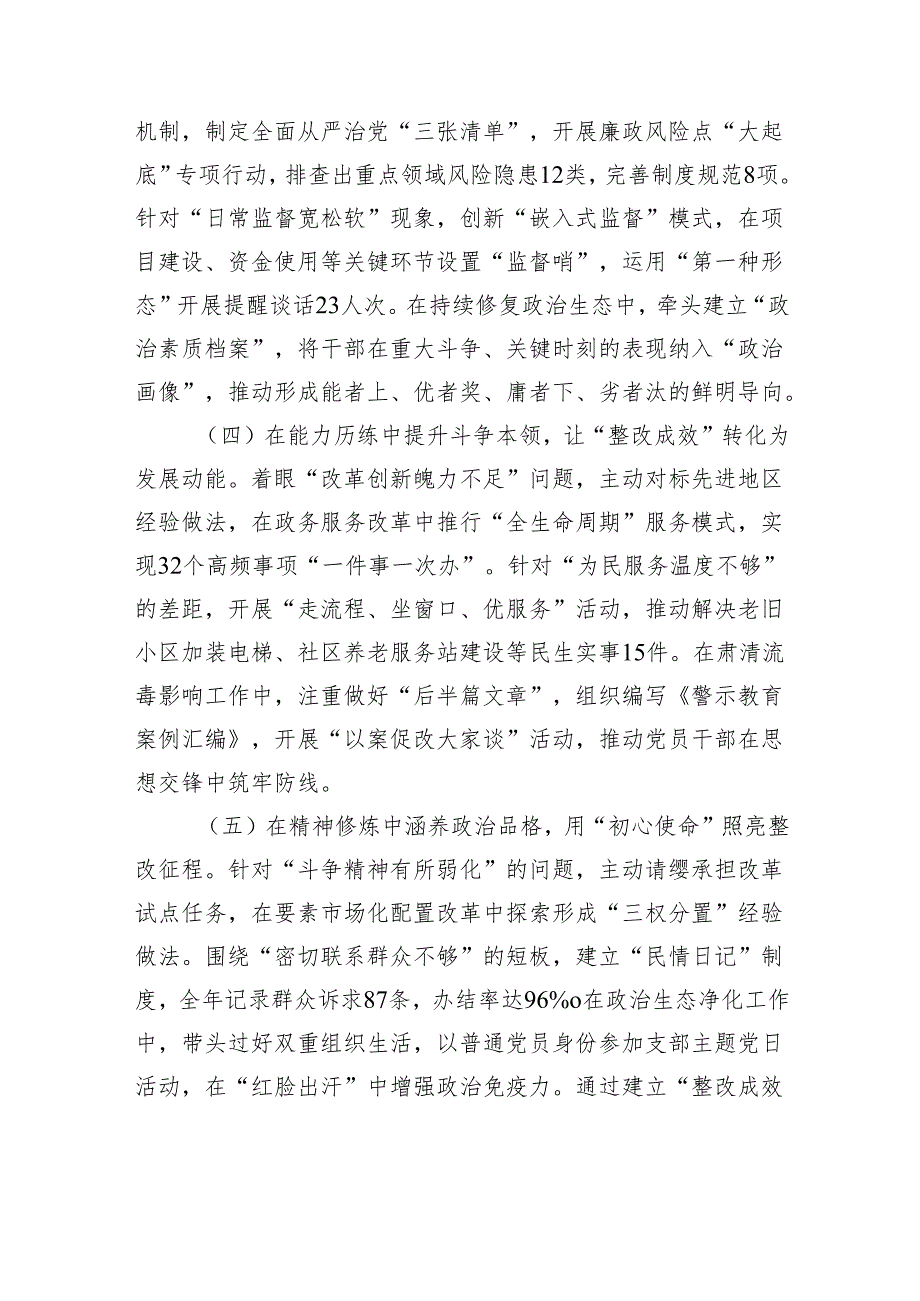 2024支部党员组织生活个人对照发言材料 八篇.docx_第3页