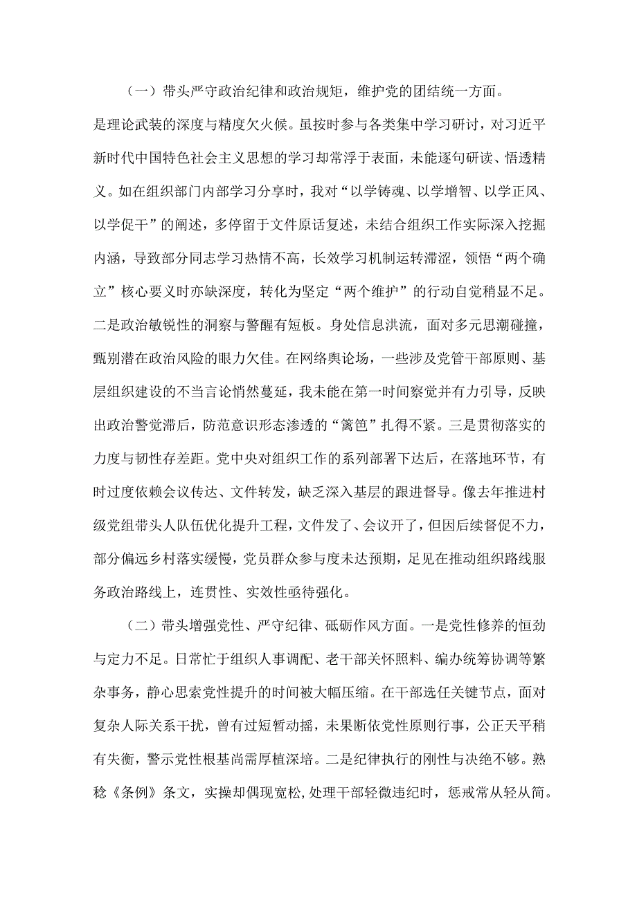 2025年围绕带头增强党性、严守纪律、砥砺作风方面专题生活会“四个带头”检视解析对照材料14篇（供借鉴）.docx_第3页