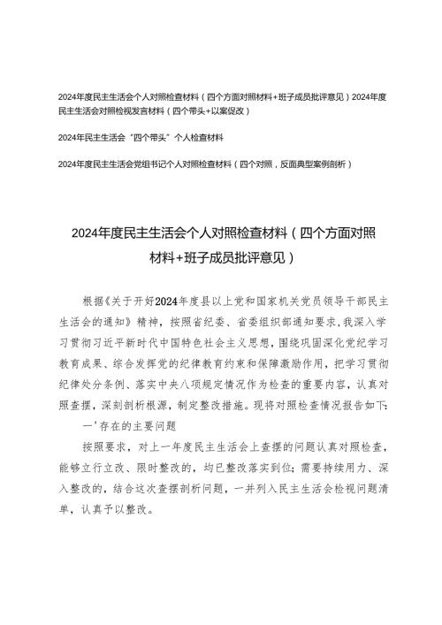 2025年民主生活会个人对照检查材料（四个方面对照材料+班子成员批评意见+以案促改）.docx