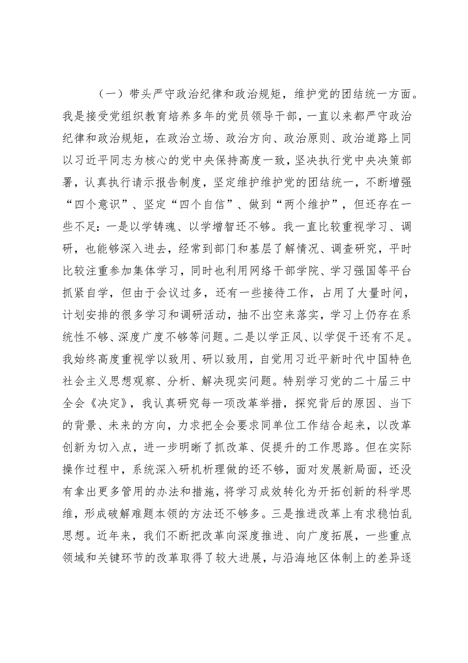 2025年民主生活会个人对照检查材料（四个方面对照材料+班子成员批评意见+以案促改）.docx_第2页