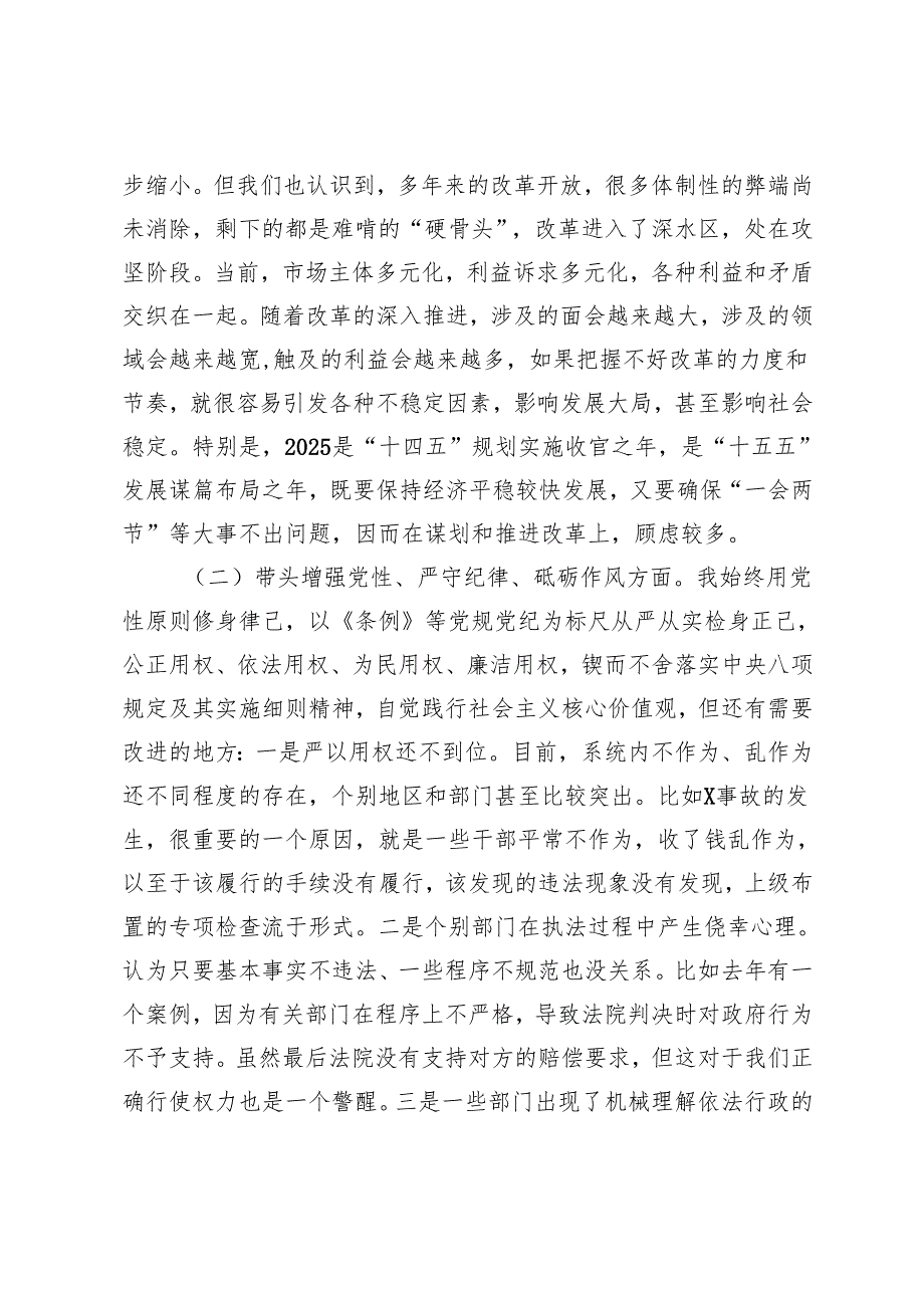 2025年民主生活会个人对照检查材料（四个方面对照材料+班子成员批评意见+以案促改）.docx_第3页