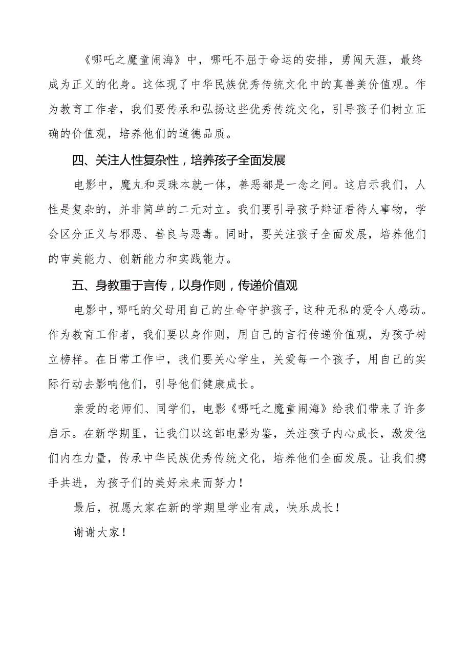 2025年季开学典礼思政第一课讲话观《哪吒之魔童闹海》的几点启示等两篇.docx_第2页