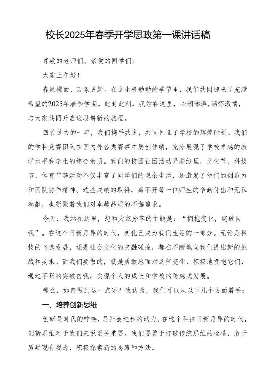 2025年季开学典礼思政第一课讲话观《哪吒之魔童闹海》的几点启示等两篇.docx_第3页