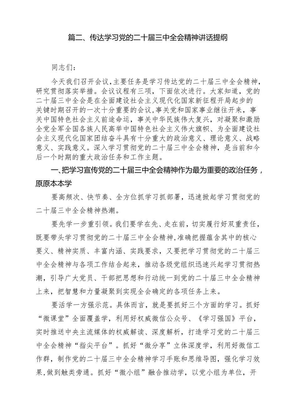 支部书记学习贯彻党的二十三中全会精神心得体会（共18篇选择）.docx_第2页