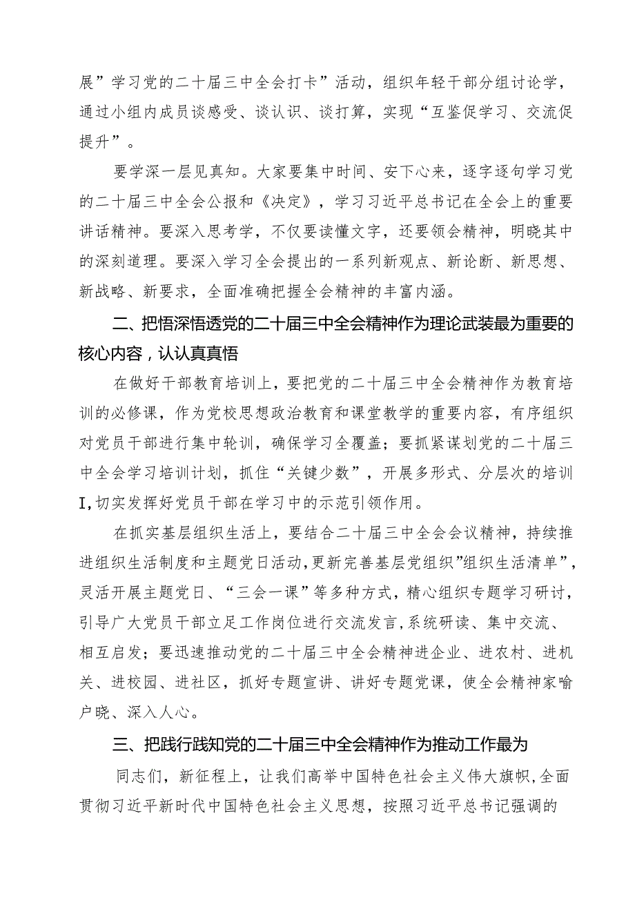 支部书记学习贯彻党的二十三中全会精神心得体会（共18篇选择）.docx_第3页