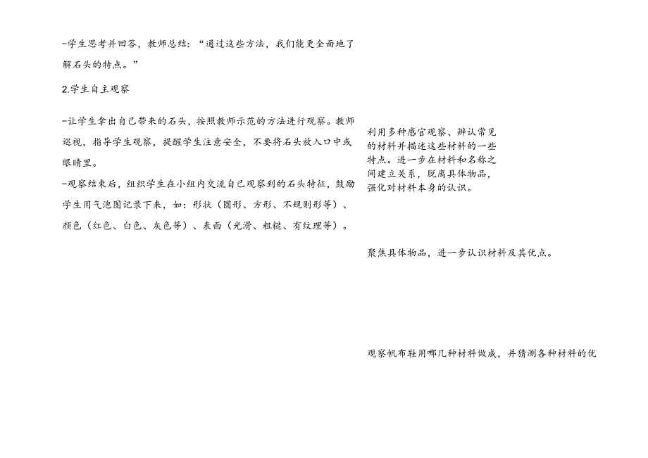 2024版新教材2025苏教版科学一年级下册全册教案教学设计（表格式）.docx_第3页