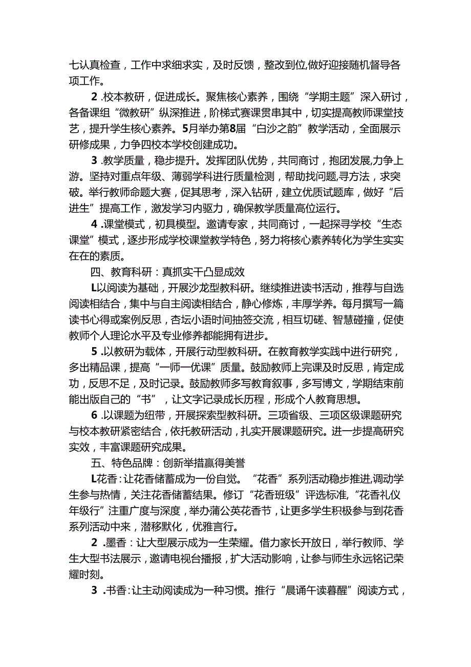 学校季工作计划书分享（精选12篇）.docx_第2页