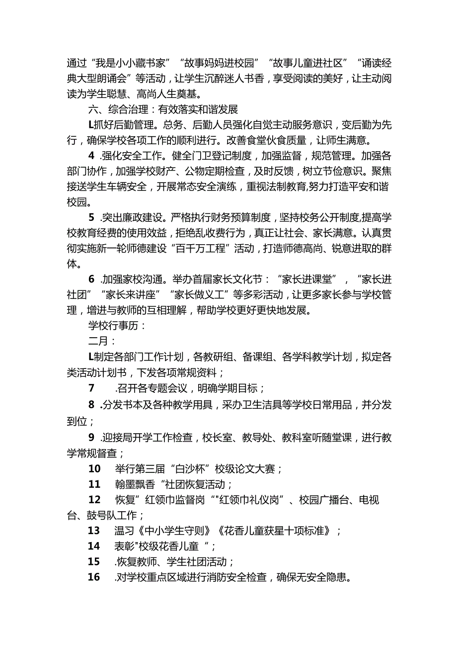 学校季工作计划书分享（精选12篇）.docx_第3页