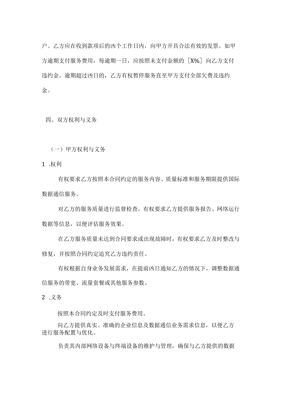 通信企业国际数据通信服务合同.docx_第3页