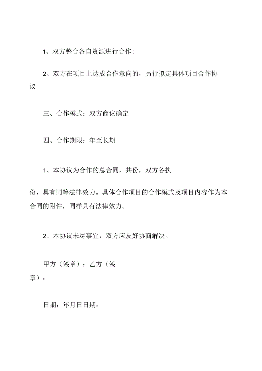 简单版工程合作协议书.docx_第2页