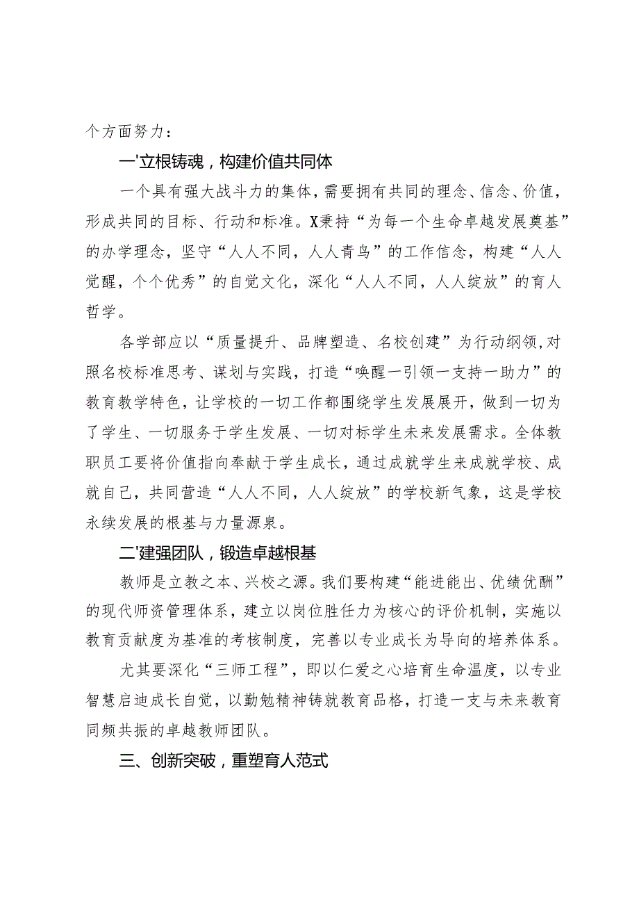 校长在2024－2025第二学期开学大会上的致辞+在新学期全体教职工大会上的致辞(1).docx_第2页