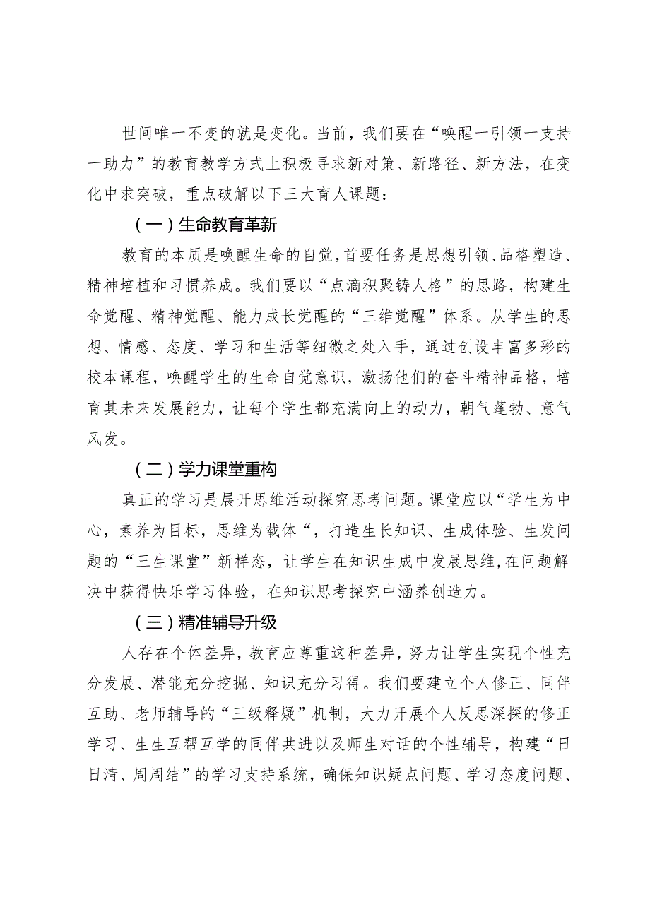 校长在2024－2025第二学期开学大会上的致辞+在新学期全体教职工大会上的致辞(1).docx_第3页