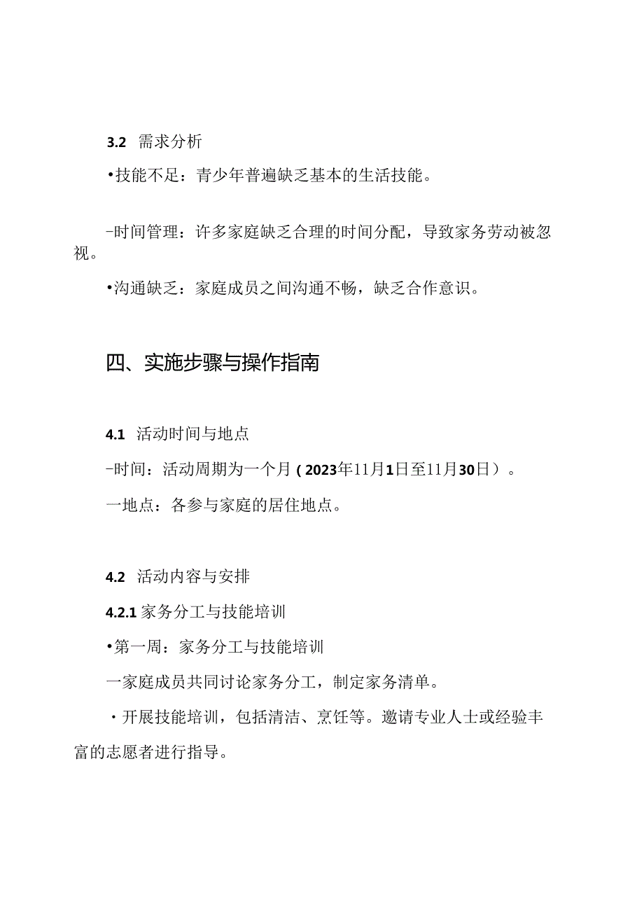 《家务劳动我能行》社会实践活动方案.docx_第3页