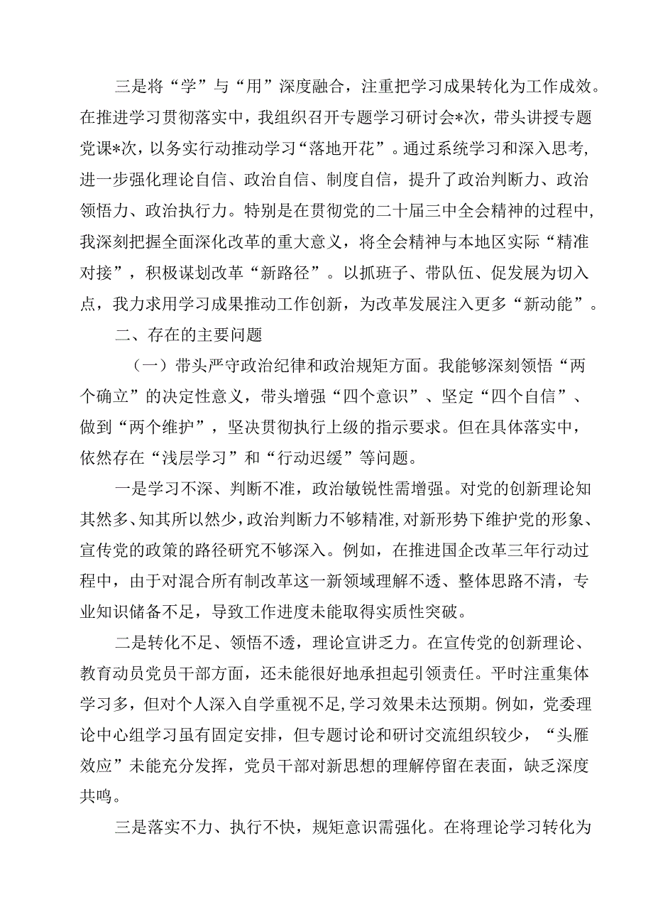 2025民主生活会个人对照检查材料（四个带头）（党委书记）15篇（精选）.docx_第3页