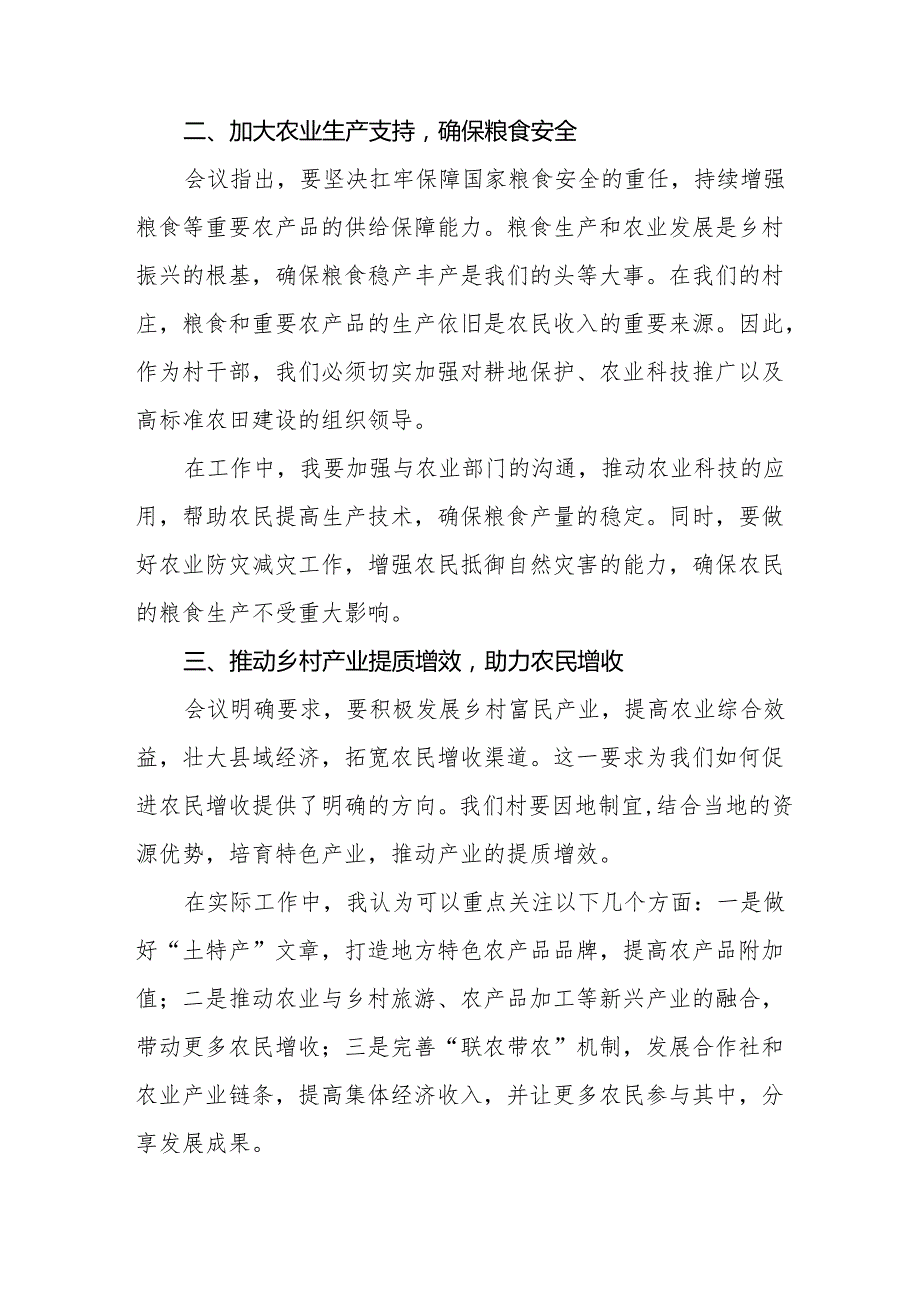 两篇村干部学习贯彻中央农村工作会议精神心得体会最新范文.docx_第2页
