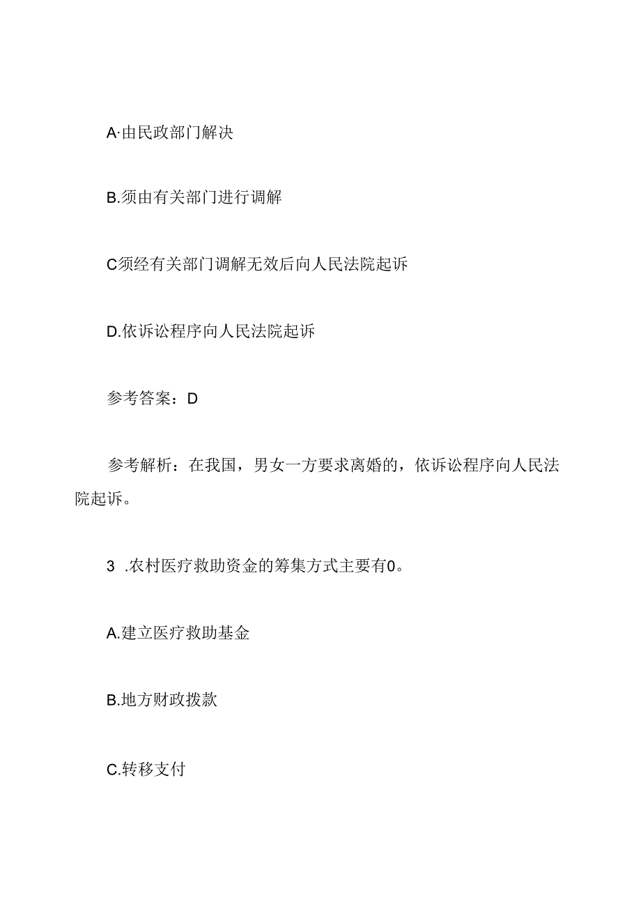 社会工作者考试政策法规考试题.docx_第2页