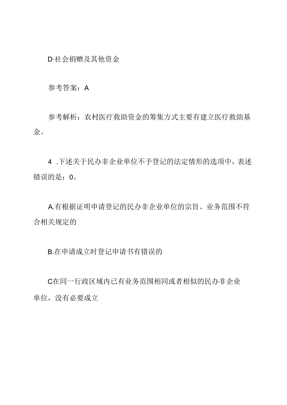 社会工作者考试政策法规考试题.docx_第3页