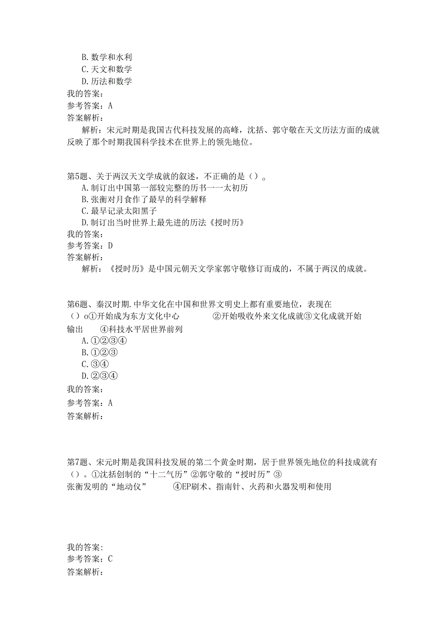 事业单位公共基础知识模拟167.docx_第2页