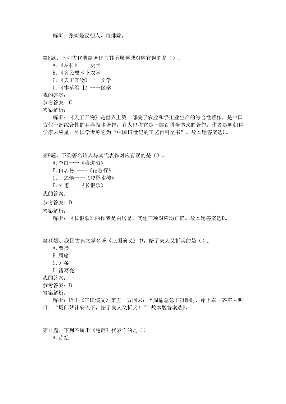 事业单位公共基础知识模拟167.docx_第3页