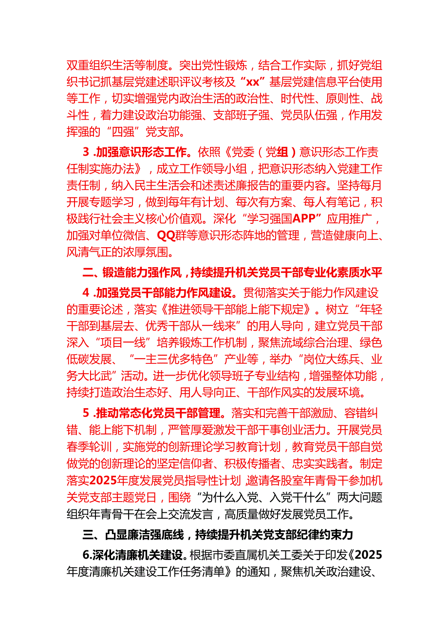 2025机关党建工作要点（范本）.docx_第2页