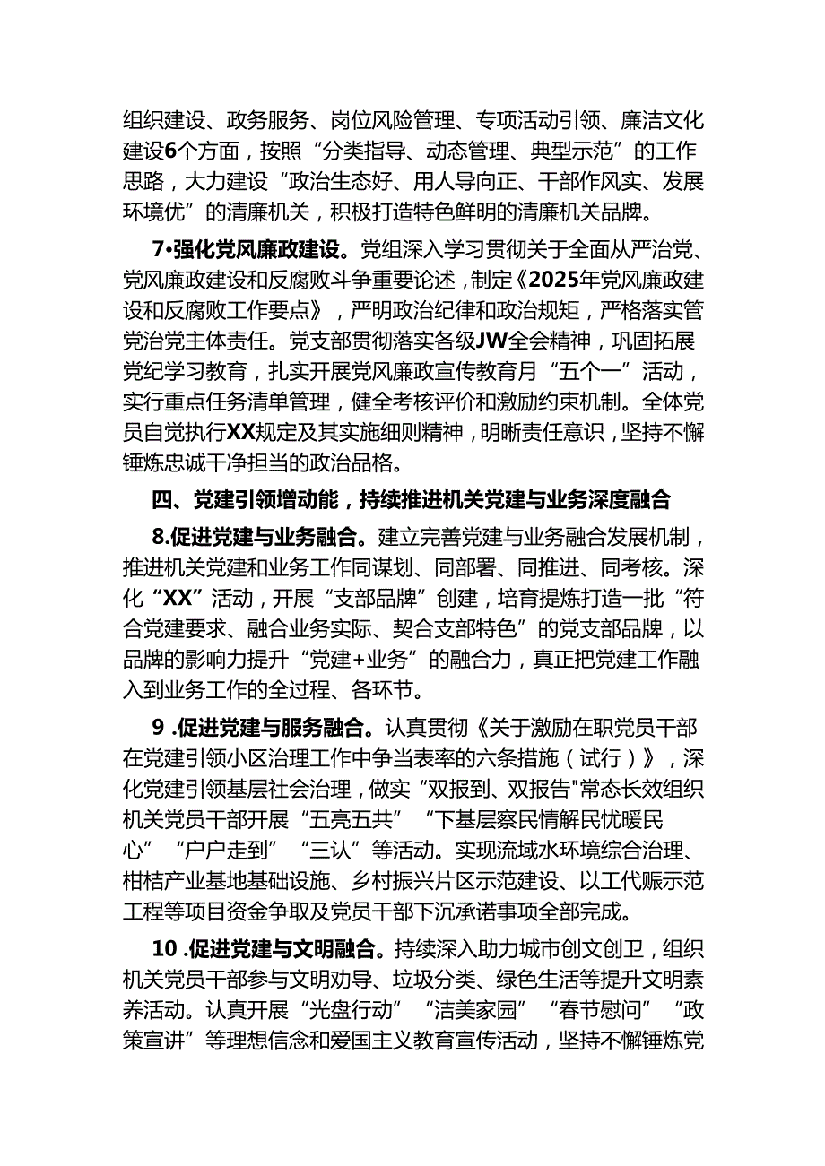 2025机关党建工作要点（范本）.docx_第3页