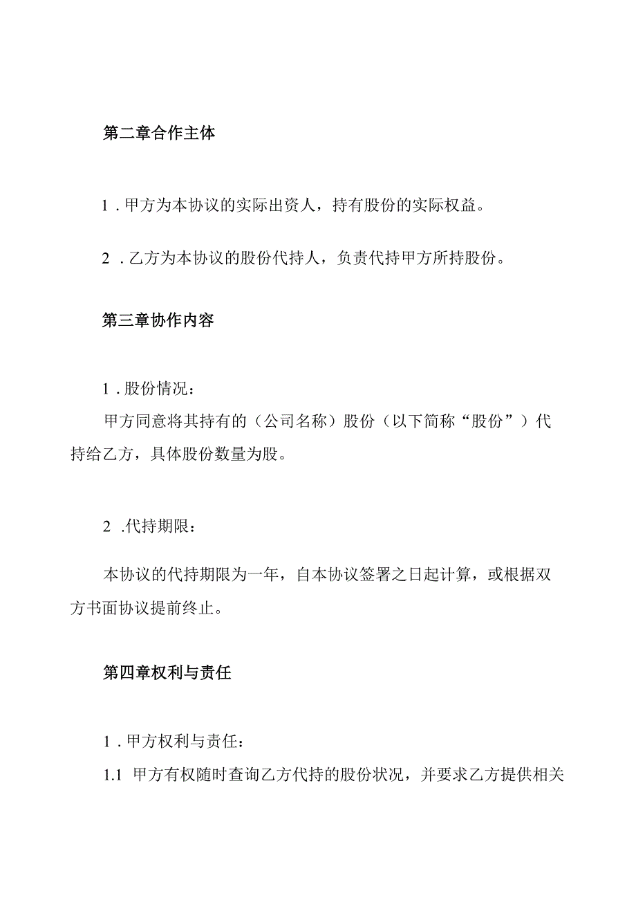 香港公司股份代持协议书.docx_第2页
