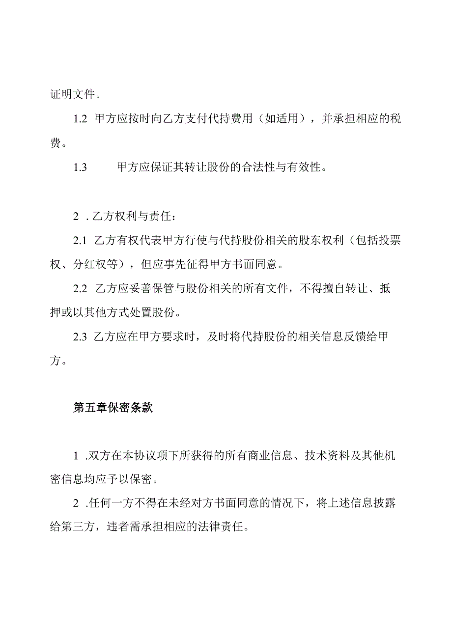 香港公司股份代持协议书.docx_第3页