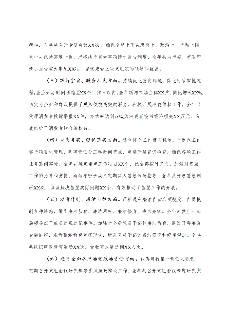 （多篇汇编）2024年专题生活会个人查摆对照检查材料“带头在遵规守纪、清正廉洁前提下勇于担责、敢于创新方面”等四个方面突出问题.docx_第2页