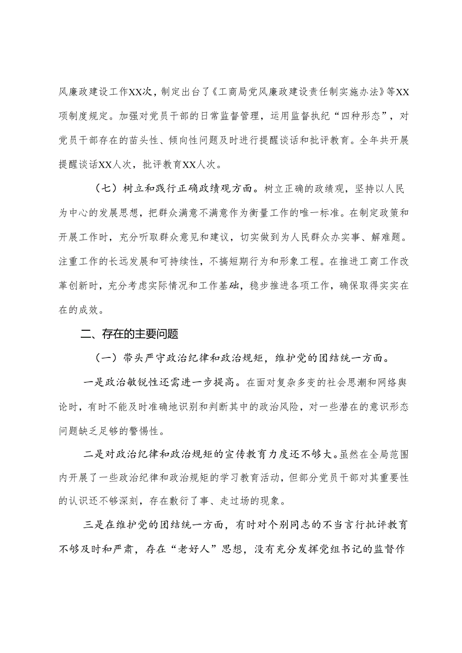（多篇汇编）2024年专题生活会个人查摆对照检查材料“带头在遵规守纪、清正廉洁前提下勇于担责、敢于创新方面”等四个方面突出问题.docx_第3页