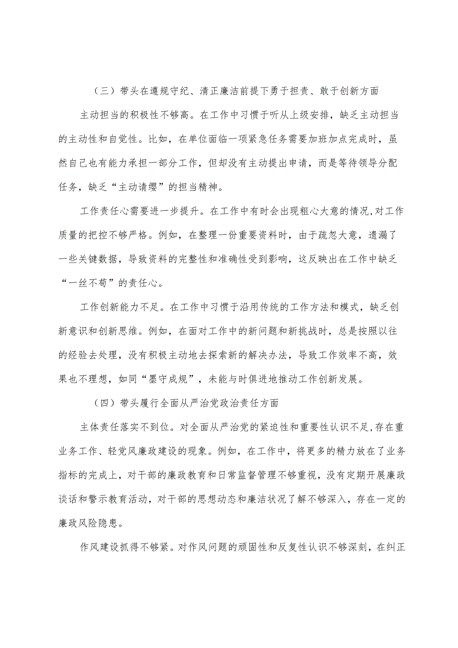 生活会对照“增强党性、严守纪律、砥砺作风方面”等“四个方面”存在问题对照检查剖析检查材料（十篇汇编）.docx_第3页