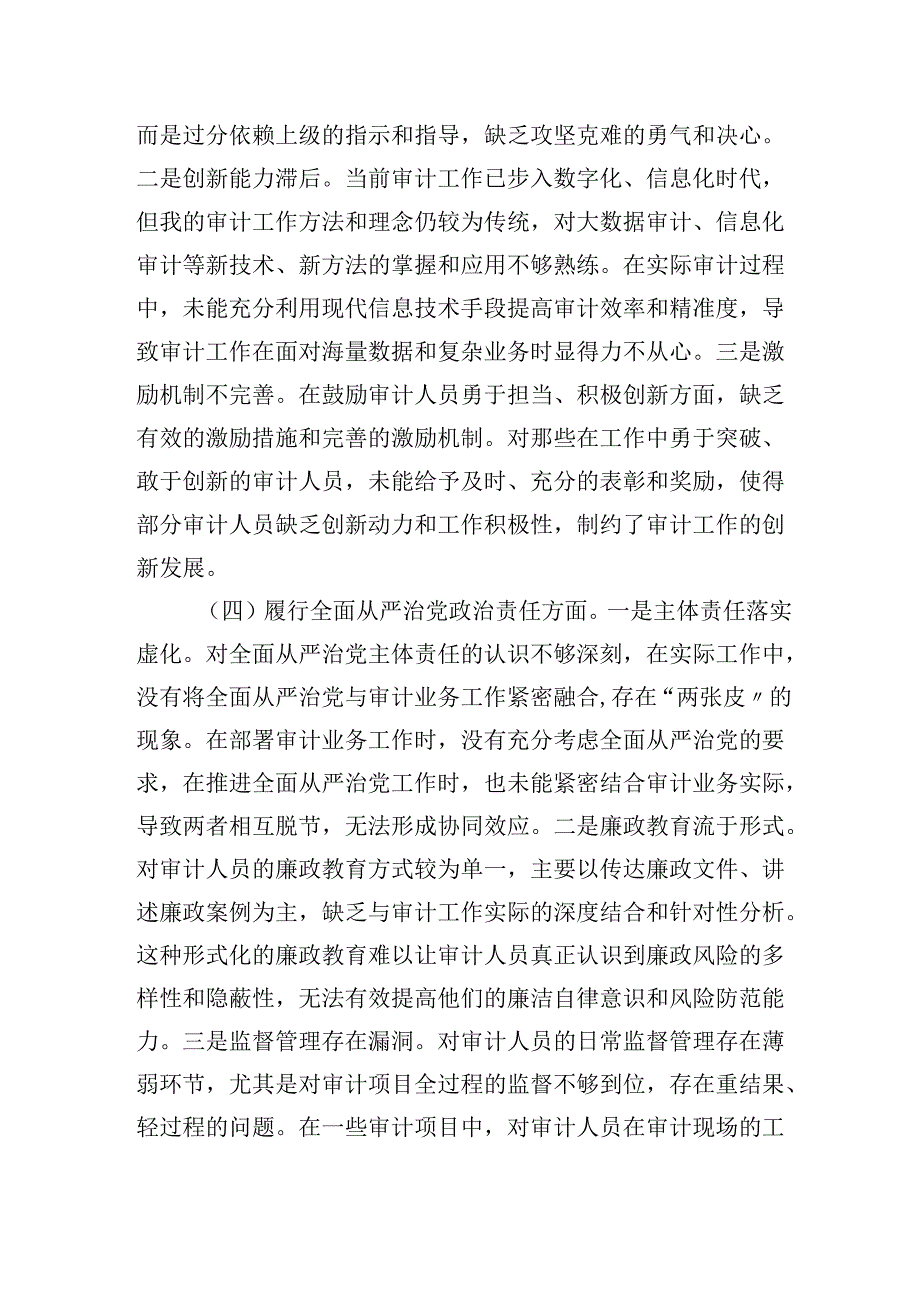 审计局党支部书记在20242025组织生活会个人对照检查发言材料（围绕“四个带头”).docx_第3页